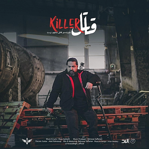 آهنگ جدید رضا صادقی به نام قتل